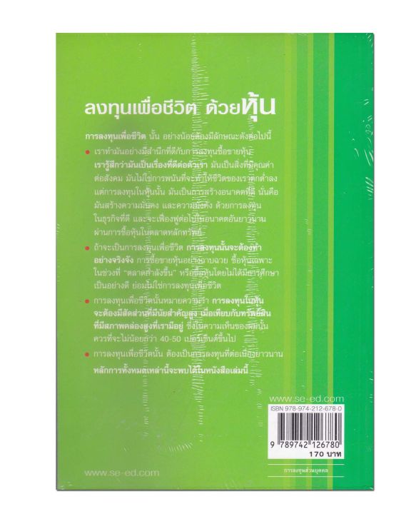 หนังสือ-ลงทุนเพื่อชีวิต-ด้วยหุ้น