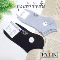 ถุงเท้าข้อสั้น (SOCKSY) โทนเทา ดำ ขนาดฟรีไซส์  ใส่ทำงาน ถุงเท้ากีฬา ถุงเท้าลำลอง พรีเมียม