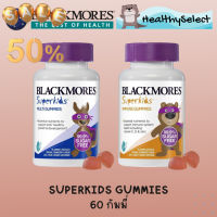 Blackmores Superkids Multivitamin Kids Health 60 Gummies วิตามินเด็กจากออสเตรเลีย #วิตามินสำหรับเด็ก  #อาหารเสริมเด็ก  #บำรุงสมอง  #อาหารเสริม #อาหารสำหรับเด็ก