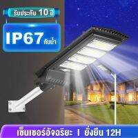 ไฟโซล่าเซลล์ SOLAR LIGHT ไฟสวนกลางแจ้งกันน้ำ โคมไฟติดผนัง โคมไฟถนน ความสว่างสูง ไฟพลังงานแสงอาทิตย์ การประหยัดพลังงา