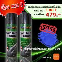 ซื้อ 1แถม 1สเปรย์เคลือบเงายางรถและเครื่องหนัง Amshine 650ml