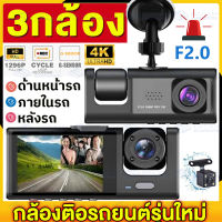 ?New 2023? Dash Cam S1 กล้องติดรถยน2023 กล้องติดรถยนต์ 3เลนส์ด้านหน้า/ด้านหลัง Full HD 1296P มีโหมดกลางคืน ติดตั้งง่าย