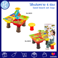 HelloMom ของเล่นทราย โต๊ะเล่นทราย 4 ช่อง Sand beach set toys ของเด็กเล่น ของเล่นทราย ของเล่นสนาม ของเล่นเด็กชายหาด โต๊ะกิจกรรม