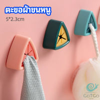 GotGo ที่แขวนผ้าติดผนัง แบบสามเหลี่ยม ที่แขวนผ้าเช็ดมือ ที่แขวนอเนคประสงค์ towel hook