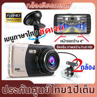 กล้องติดรถยนต์กล้องหน้า พร้อมกล้องหลัง FHD 2022 NEW 4.0 Inch Car DVR Camera Full HD 1080P มุมกว้าง 170 ° การตรวจสอบที่จอดรถ ภาพกลับด้าน