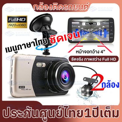 MeetU 1080P HD หน้าจอขนาดใหญ่ความละเอียดสูงขนาด 4 นิ้ว กล้องติดรถยนต์ 2กล้องหน้า-หลัง hd Car Cameras 170 °Parking Monitor ประกันศูนย์ไทย1ปีเต็ม