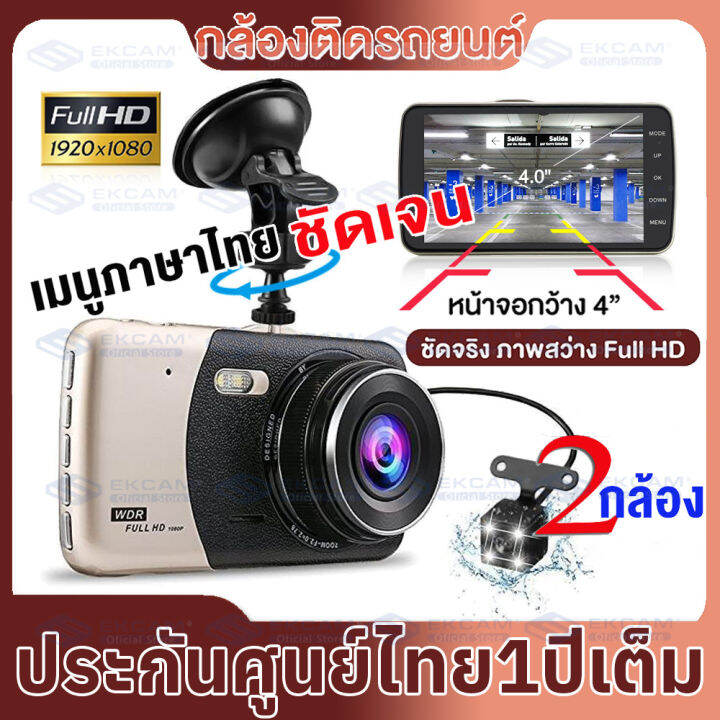 meetu-1080p-hd-หน้าจอขนาดใหญ่ความละเอียดสูงขนาด-4-นิ้ว-กล้องติดรถยนต์-2กล้องหน้า-หลัง-hd-car-cameras-170-parking-monitor-ประกันศูนย์ไทย1ปีเต็ม