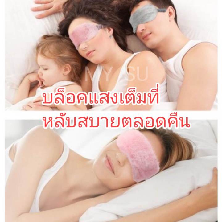 ผ้าปิดตาตอนนอน-ผ้าปิดตานอน-ผ้าปิดตาเกาหลี-ผ้าปิดตาน่ารัก-ผ้าปิดตากันแสง-ผ้าปิดตาอุ่น-หน้ากากปิดตา-ที่ปิดตานอน-เรียบหรู-กันแสงหลับลึก