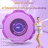 ?F.R สินค้าเฉพาะจุด? จานทวิส เครื่องออกกำลังกาย จานหมุน จานทวิส ลดเอวง่าย ลดไขมัน