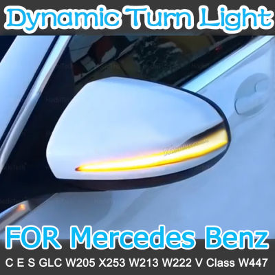 ไฟเลี้ยวแบบไดนามิกสำหรับ Benz C E S GLC W205 X253 W213 W222 V Class W447 Flowing Water Blinker กระพริบ