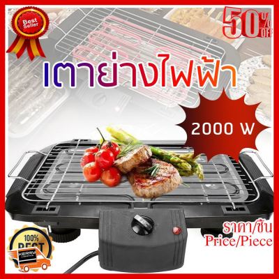 ✨✨#BEST SELLER เตาย่างไฟฟ้าบาร์บีคิว Electric Grill Teppanyaki Machine Indoor outdoor Smokeless BBQ Nonstick Plate ##ที่ชาร์จ หูฟัง เคส Airpodss ลำโพง Wireless Bluetooth คอมพิวเตอร์ โทรศัพท์ USB ปลั๊ก เมาท์ HDMI สายคอมพิวเตอร์