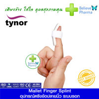 Tynor F-05 อุปกรณ์ตรึงข้อปลายนิ้ว (Tynor Mallet Finger Splint) "สินค้าพร้อมส่ง"