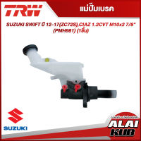 TRW แม่ปั๊มเบรค SUZUKI SWIFT ปี 12-17(ZC72S),CIAZ 1.2CVT M10x2 7/8" (PMH981) (1ชิ้น)