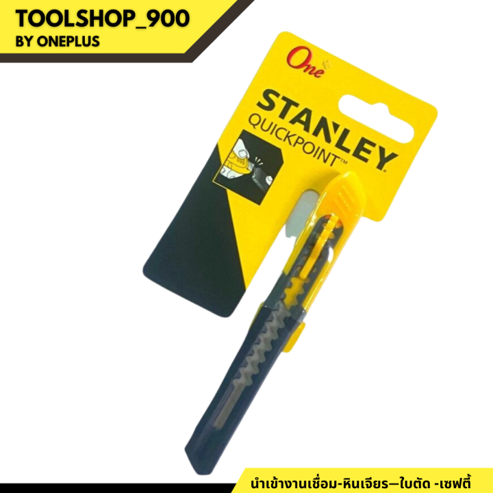 คัตเตอร์เล็ก-10-150-stanley-quick-point-knife-5-1-8-in-9mm