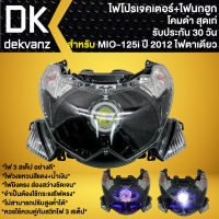 ไฟหน้าโปรเจคเตอร์ ไฟหน้าแต่ง พร้อมไฟนกฮูก สำหรับ MIO-125i ปี12,มิโอ125 (ไฟ1ตา)  ไฟโปร ***โคมดำ*** มี 3 สเต็ป รับประกัน 30 วัน