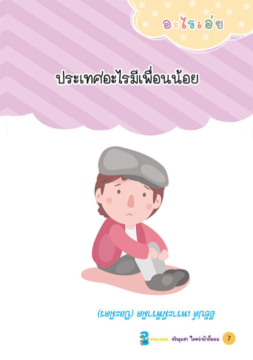 100-คำถามอะไรเอ่ย-ฉบับ-ทายเถอะหักมุมฮา-ใครว่าบ้าก็ยอม-ปรับปรุงใหม่