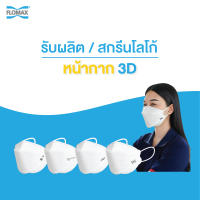 รับผลิตหรือสกรีนโลโก้ ติดแบรนด์ของคุณเอง FLOMAX KF94 MASK