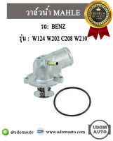 BENZ วาล์วน้ำ รถ Mercedes- Benz รุ่น W124 W202 C208 W210 เครื่อง M111 / เบนซ์ / MAHLE