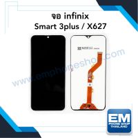 หน้าจอ Infinix Smart 3plus / X627 / 626 / S4 งานแท้ จอInfinix จอมือถือ หน้าจอมือถือ ชุดหน้าจอ หน้าจอโทรศัพท์ อะไหล่หน้าจอ จอแท้ (มีการรับประกัน)