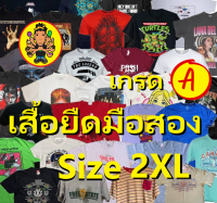 เสื้อยืดมือสอง เกรด A เลือกลายได้ ไซส์ 2XL 50"-52" ราคา 79 บาท ทุกตัว เสื้อยืดแขนสั้น เสื้อยืดชาย เสื้อยืดมือ2 เสือยิดสกรีนลาย