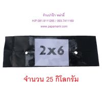 (25ก.ก.,7500 ใบ) papamami ถุงเพาะชำ ถุงดำเพาะชำ  2x6 นิ้ว เจาะรู ถุงเพาะชำสีดำ ถุงดำ ถุงเพาะกล้าไม้ ถุงอนุบาลต้นไม้  ถุงเพาะชำต้นไม้  ถุงเพาะต้นไม้