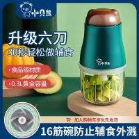 [ จัดด่วน ] Xiaobei Bear Baby Food Machine เครื่องทำอาหารสำหรับเด็กเครื่องผสมไฟฟ้าขนาดเล็กในครัวเรือนเครื่องบดเนื้อขนาดเล็กคั้นน้ำผลไม้