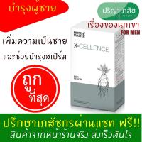 X-CELLENCE จาก Nutrimaster วันละ 1 เม็ดก่อนนอน 1กล่องมี 30 แคปูล