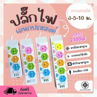 ปลั๊กไฟมอก.แท้100% ปลั๊ก รางปลั๊กไฟ ปลั๊กพ่วง ปลั๊กต่อ  5ช่อง 4ช่อง 3ช่อง USB 2300w PAE รุ่น PAE-163U PAE-164 PAE-164U PAE-165 PAE-165U 3/5/10เมตร