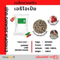 เมล็ดกาแฟดิบ สารกาแฟเอธิโอเปีย Ethiopia Sidamo Guji Green coffee Beans 1 KG [พร้อมส่ง] #สารกาแฟ #กาแฟดิบ 0 กก.