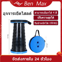 Benmax เก้าอี้ตกปลา เก้าอี้พับได้ เก้าอี้พับ เก้าอี้พับกลางแจ้ง ขยายฟรี พกพาสะดวก มีสายคล้องสะพาย รับน้ำหนักได้ถึง 150kg