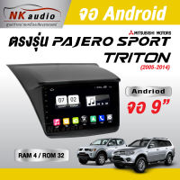 จอAndriodตรงรุ่น Mitsubishi Triton,Pajero แรม4/32 Wifi เวอร์ชั่น10 หน้าจอขนาด9นิ้ว เครื่องเสียงรถยนต์ จอติดรถยน แอนดรอย