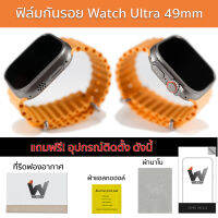 ฟิล์มกันรอย ใช้สำหรับ Apple Watch Ultra / AW Ultra / WatchUlra / 49mm ฟิล์มนาฬิกา ฟิล์มตัวเรือน