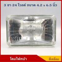 DENKI โคมไฟหน้ารถยนต์ สี่เหลี่ยม หลอดไฟ 3 ขา ขนาด 4.2 นิ้ว x 6.5 นิ้ว 24V 65/55W ราคา ดวงละ