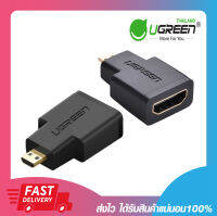 ตัวแปลงสัญญาณภาพ UGREEN 20106 Micro HDMI TO HDMI Female Adapter รองรับความละเอียด 4Kx2K รับประกันสินค้า 2 ปี