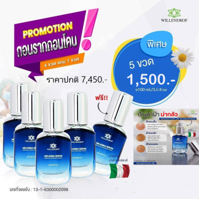 MELASMA SERUM By Willebdrof 20ml x 5(เมลาสมา เซรั่ม 20มล. 5ขวด)