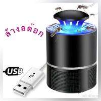 เครื่องดักยุงไฟฟ้า ดึงดูดยุงได้แบบ360องศา ใช้พลังงานต่ำ LED blue light