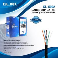 GLINK สาย LAN CAT5E 100 เมตร รุ่น GL-5002