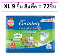 (ยกลัง) CERTAINTY เซอร์เทนตี้ กางเกงซึมซับ ซุปเปอร์แพนส์ ราคาประหยัด XL 72ชิ้นBabybestbuy