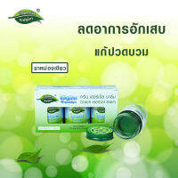 กรีน เฮอร์เบิ้ล บาล์ม ณพัฐธิกา 3 ขวด ขนาด15g