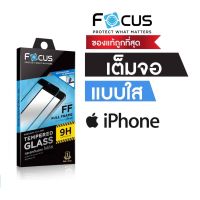 ฟิล์มกระจกเต็มจอ Focus iPhone 14promax 14pro 14plus 14  13promax 13pro 13 13mini 12promax 12pro 12 11promax 11pro 11 XSmax Xs Xr X 7plus 8plus 6plus 6s plus 7 8 SE 2020 6g 6s ฟิล์มกระจกเต็มจอ โฟกัส