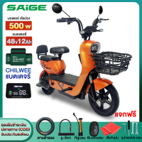 Saige จักรยานไฟฟ้า 500W ประหยัดน้ำมัน CHILWEE48v12Ah รถไฟฟ้า ผู้ใหญ่ มีกระจกมองหลัง ไฟหน้า สกูตเตอร์ไฟฟ้า แจกฟรียางสำรอง รับประกันซ่อมตัว U2017