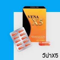 (1 กล่อง) วีน่าX5 venaX5