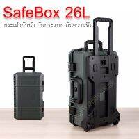 SafeBox Pro26L สีเขียว same Pelican WaterproofCase กระเป๋ากล้องกันกระแทกกันน้ำกันความชื้น มีล้อลาก