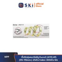 NPP กิ๊ปรัดรุ่นหนาไม่มีรู Euro2 (4111) #5 (95-115mm.) 25ตัว/กล่อง 300ตัว/ลัง| SKI OFFICIAL