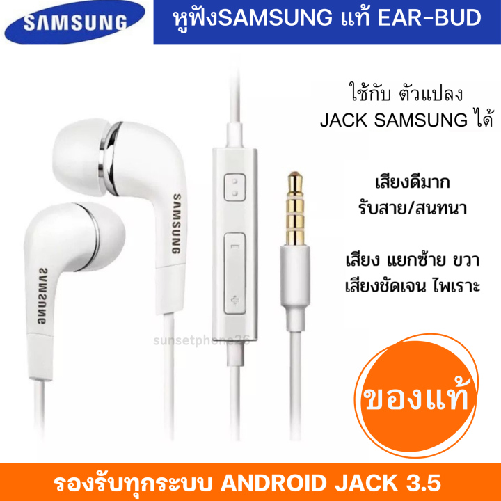 หูฟัง-พร้อมไมค์สนทนา-แท้samsung-แท้ear-bud-อย่างดี-รุ่น-s64-ตระกูล-a-jของแท้-100-เสียงดีมากคุ้มค่าคุ้มราคา-แนะนำครับ-พร้อมส่งครับ