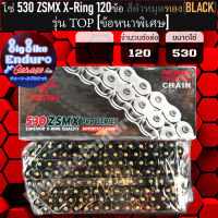 โซ่ 530 แบบX-ring 120ข้อ (ZSMX รุ่นTOPข้อหนาพิเศษ)[ สีดำหมุดทอง ]