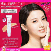 แบบหลอด? ครีม รองพื้น เอ็กซ์คิวท์มี X-Cute Me SPF45+++ ปิดปิดดี เนียน กันแดด ไม่วอก หน้าไม่ลอย CC