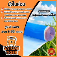 มีให้เลือก มุ้งไนล่อน สีฟ้า 16ตา ยาว 1-23 เมตร สูง 8 เมตร(800ซม) ผ้าลาน ผ้าแยงเขียว กระชัง ล้อมรั้ว กันแมลง ผ้าเขียว มุ้งกันแมลง ผ้าลานตากข้าว