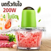 HHsociety เครื่องบดสับ ผัก เนื้อ ผลไม้ และ เครื่องผสมอาหาร เครื่องปั่น เครื่องบดหมู บดสับ