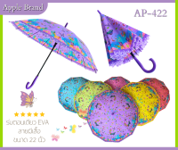 Apple Umbrella ร่ม 22นิ้ว EVA/POE ลายผีเสื้อ ผ้าร่มย่อยละลายได้ตามธรรมชาติ​(AP422)​